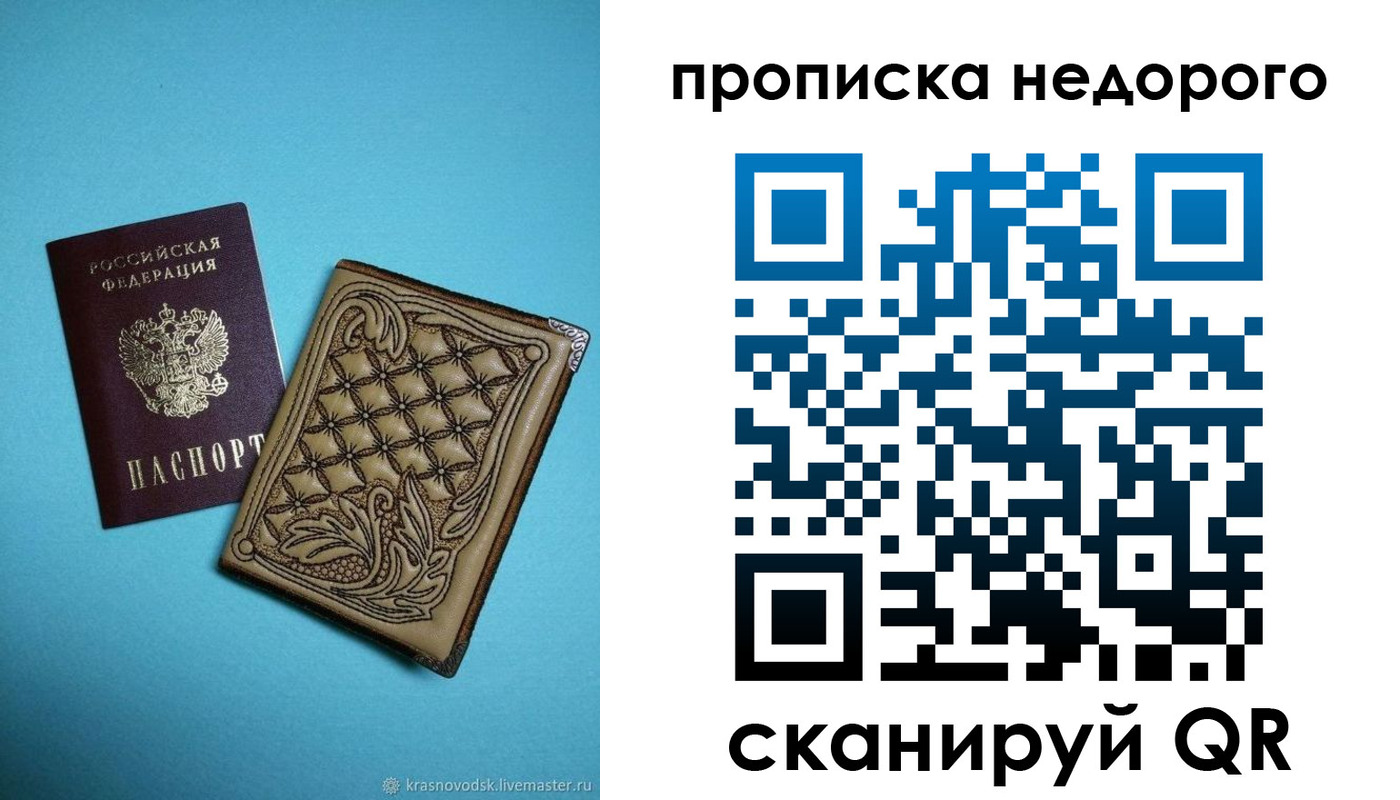 прописка для работы в Зеленоградске
