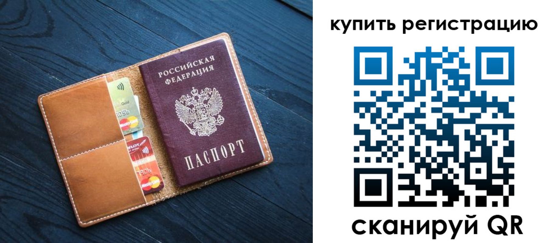 временная регистрация в Зеленоградске