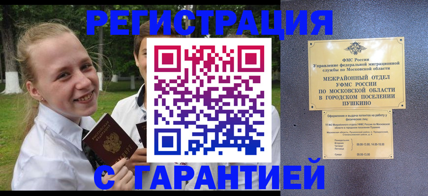 временная регистрация законно в Зеленоградске