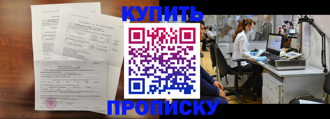 временная регистрация купить в Зеленоградске