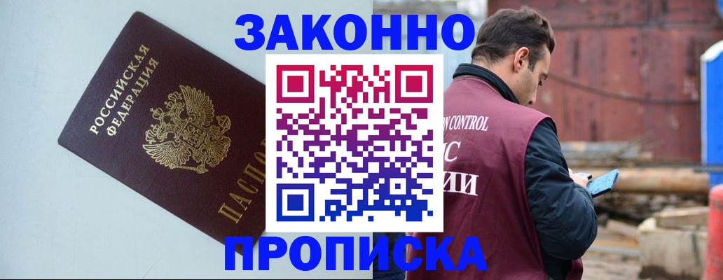 прописка от собственника в Зеленоградске