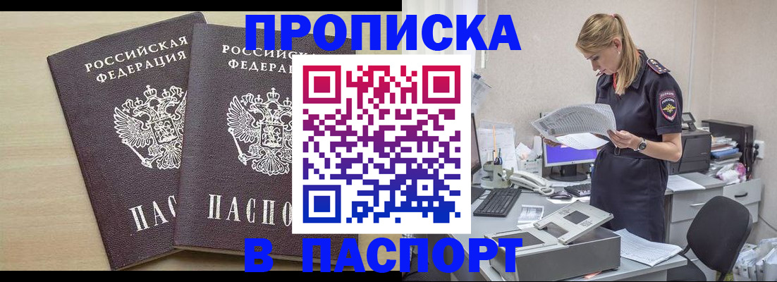 прописка законно в Зеленоградске