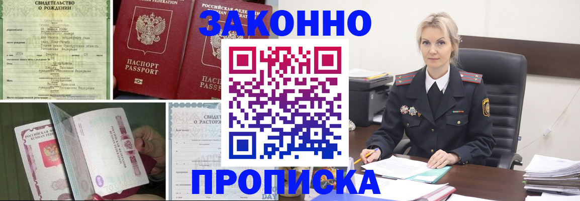 прописка 2025 в Зеленоградске