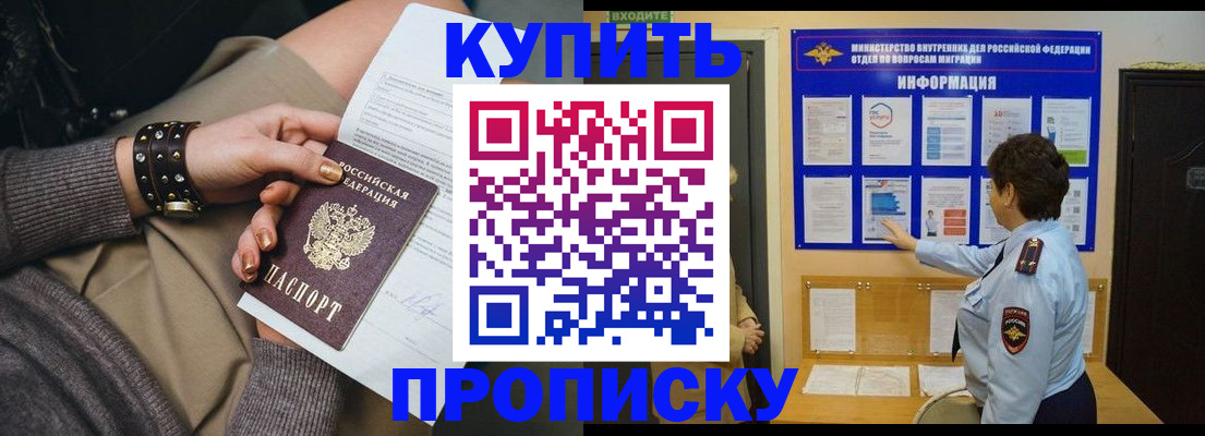 прописка в Зеленоградске